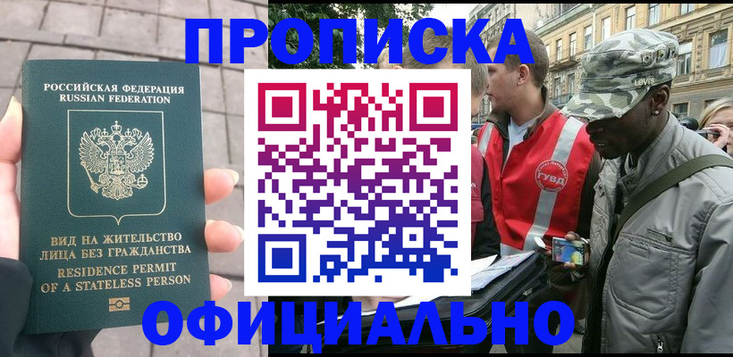 временная регистрация купить в Тынде