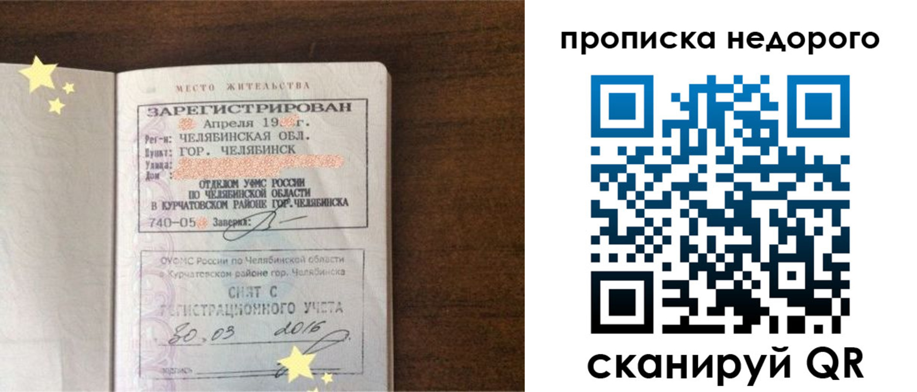 прописка регистрация в Тынде
