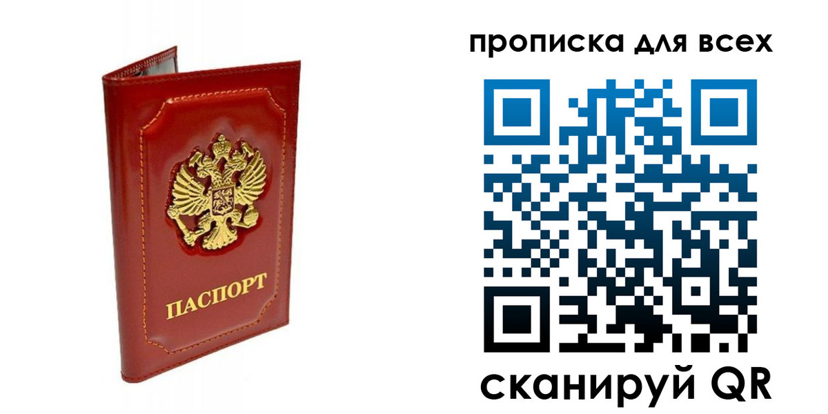 прописка гарантия в Тынде