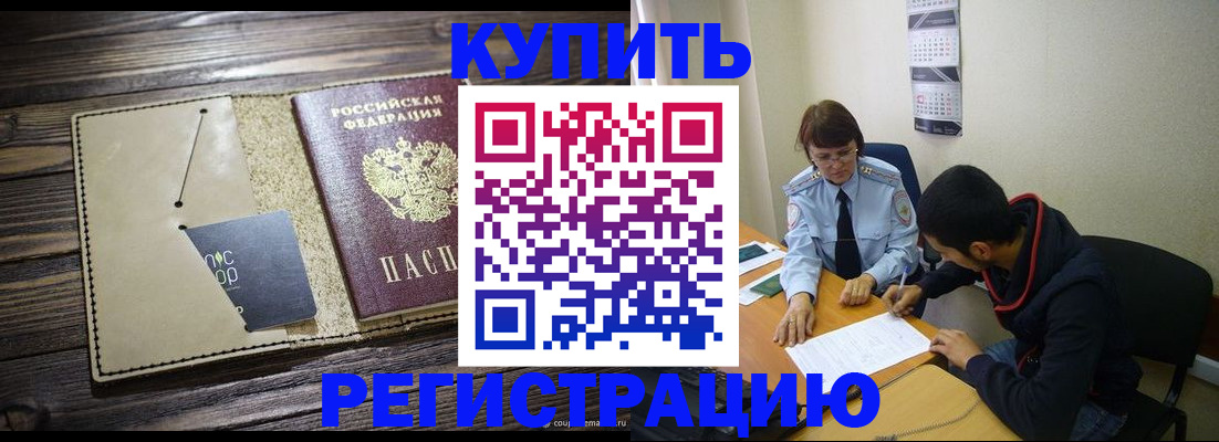 прописка штамп в Тынде