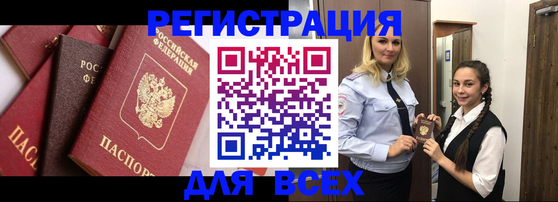 прописка гарантия в Тынде