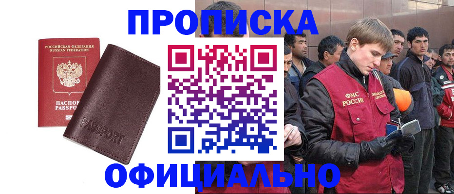 прописка штамп в Тынде