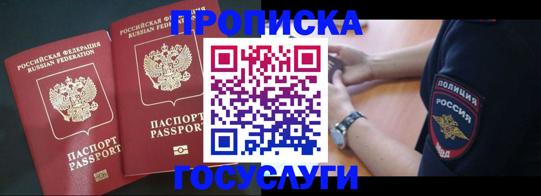 временная прописка в Тынде
